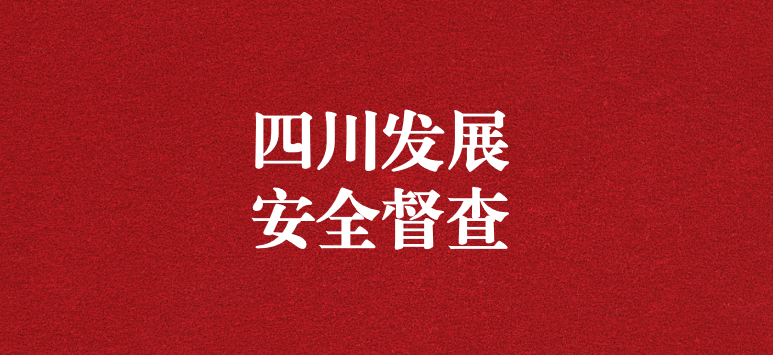 強化生產(chǎn)安全督查，喜迎二十大勝利召開——王璐副總經(jīng)理一行赴天晟源環(huán)保督導檢查